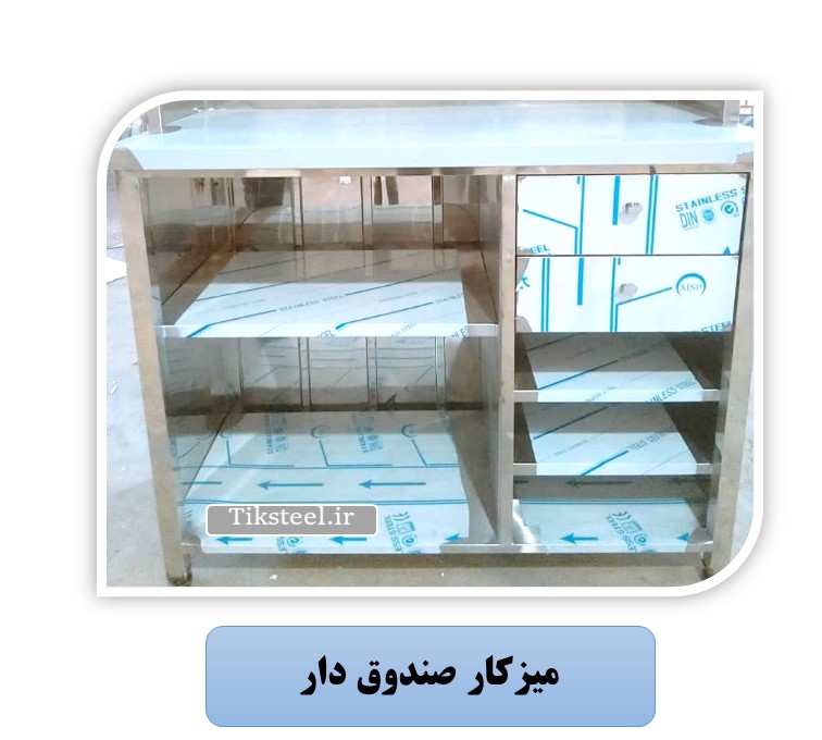 میزکار صندوق دار