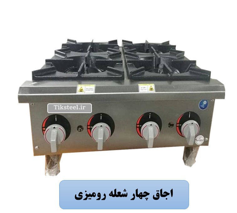 اجاق چهار شعله