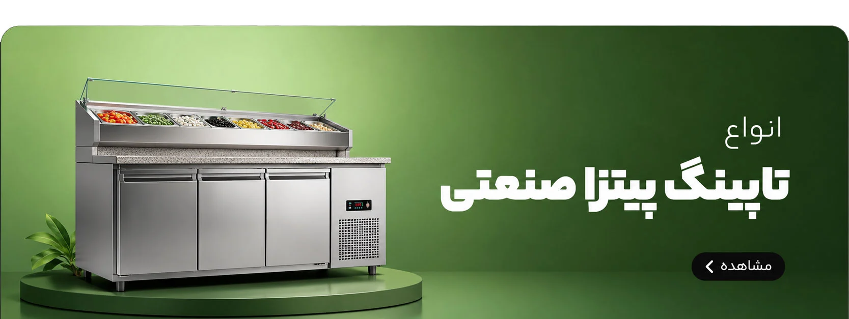 انواع تاپینگ پیتزا صنعتی